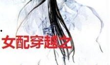 穿越女配吃瓜解读全文免费阅读,吃瓜解读全文，揭秘剧情背后的秘密
