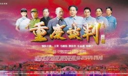 重庆谈判电影在线观看,历史风云下的和平博弈