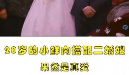 路嫂爆料二婚视频,二婚视频引发热议，真相究竟如何？
