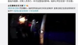 北京地铁4号线爆料视频