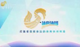 在线观看山东体育频道