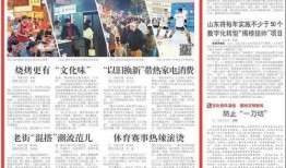 大众日报新闻爆料电话,倾听民意，守护公平正义