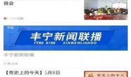 丰宁一中爆料新闻报道视频,事件真相即将揭晓