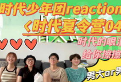 时代夏令营爆料视频完整版,完整版爆料视频深度解析