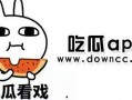 免费网红吃瓜软件下载,一键下载，畅享娱乐盛宴！