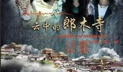 云中的郎木寺在线观看,郎木寺的宁静时光，在线共赏