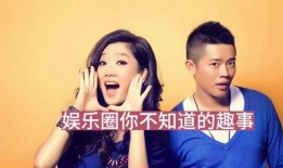 娱乐圈著名的大爆料