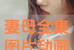 在线观看图片,在线观看图片的奇妙之旅