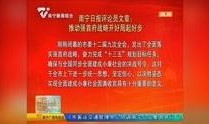 南宁新闻爆料找谁举报他,揭秘如何有效举报