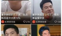 爆料董宇辉黑照视频,揭秘网红背后的真实一面
