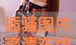 在线观看图片,在线观看图片的奇妙之旅
