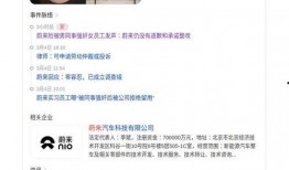 蔚来女员工爆料视频播放,揭秘企业内部惊人真相！”
