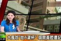 台湾黄先生爆料视频播放,揭秘事件背后真相