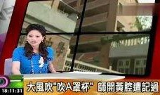 台湾黄先生爆料视频播放,揭秘事件背后真相
