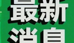 最近几天的新闻爆料,多起事件背后真相曝光