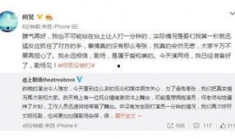 爆料何老师最新消息