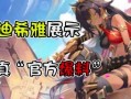 迪希雅爆料姥爷视频,迪希雅爆料视频背后的故事