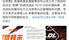 爆料lpl战队打假赛视频,内部视频揭露惊人真相
