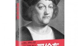 哥伦布传在线观看,哥伦布传在线观看之旅